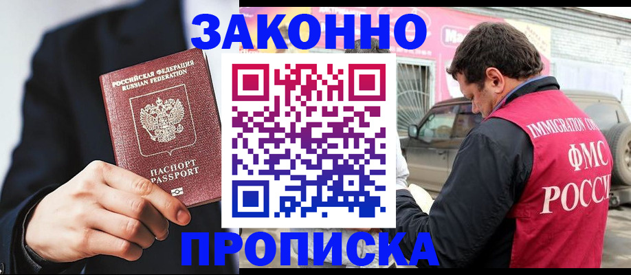 прописка в квартире в Мыски