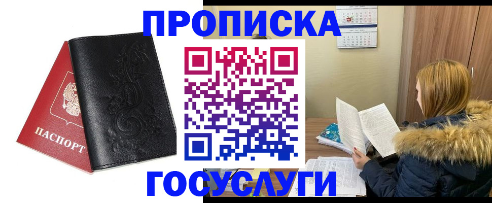 миграционный учет в Мыски