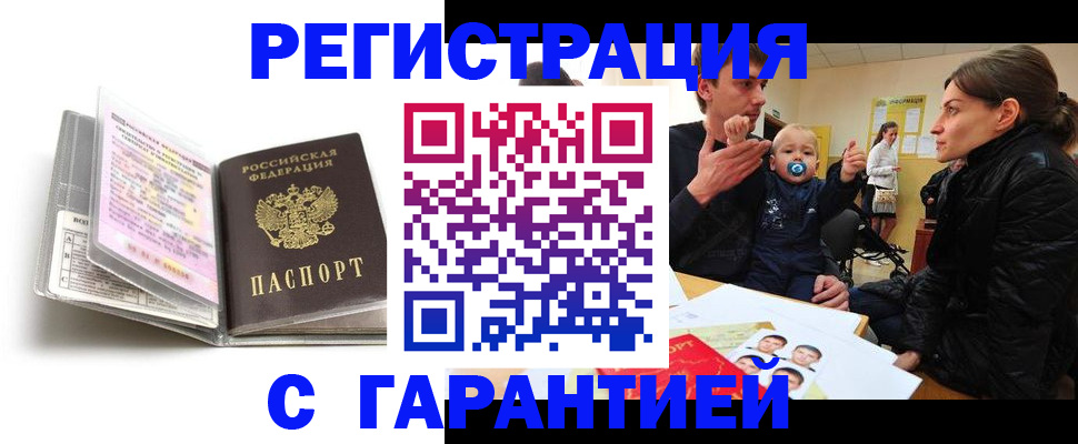 временная регистрация недорого в Мыски